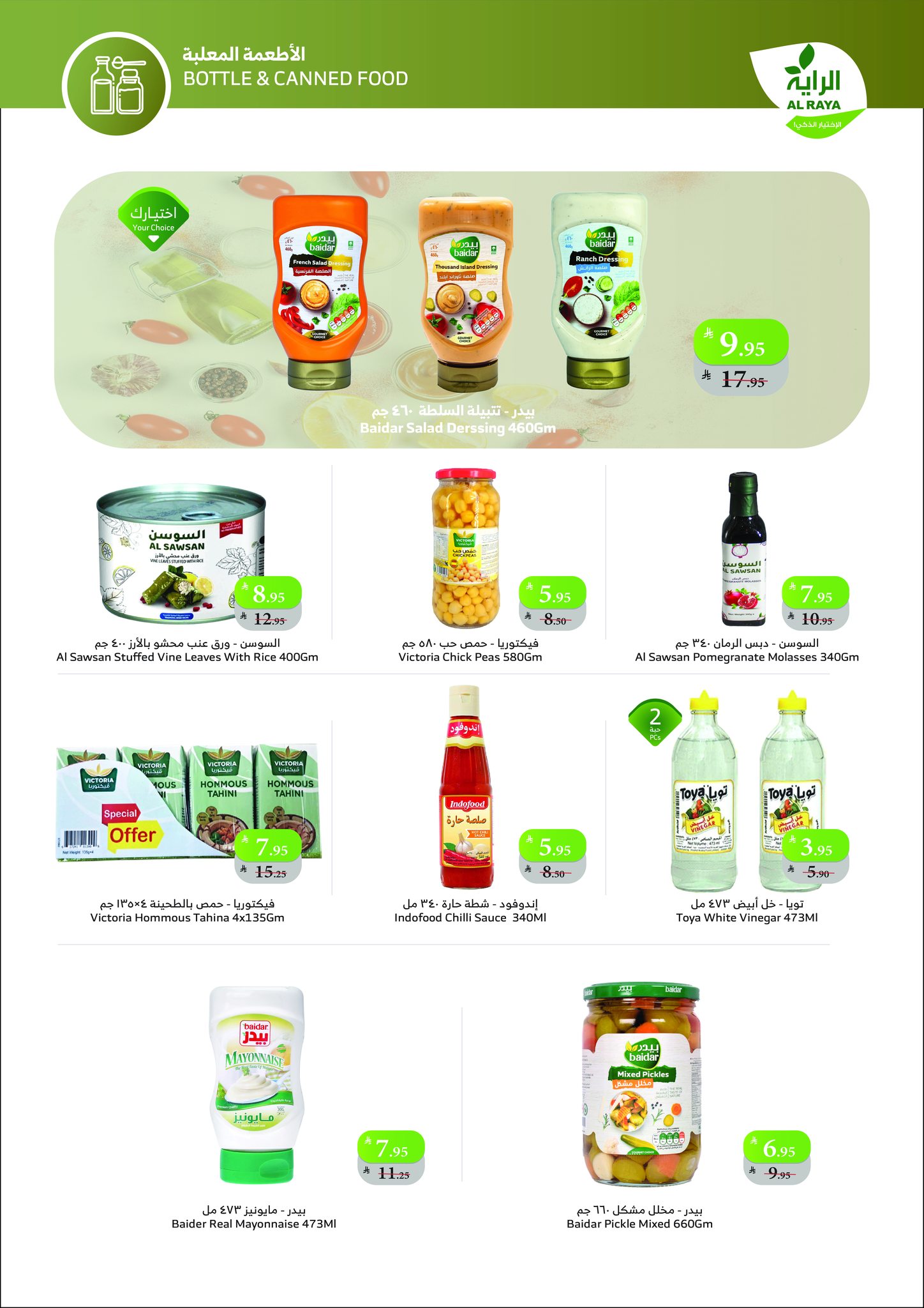 alraya offers from 2dec to 2dec 2025 عروض الراية من 2 ديسمبر حتى 2 ديسمبر 2025 صفحة رقم 4